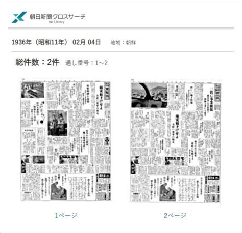 1992年7月14日|朝日新聞記事検索サービス 